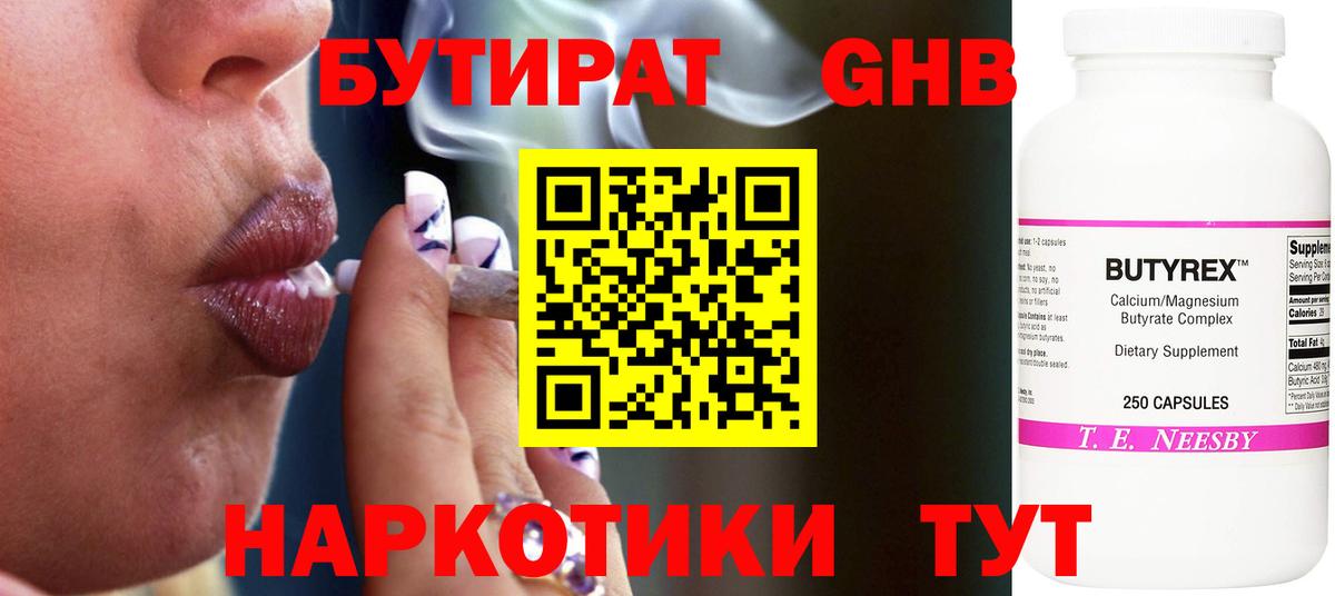 БУТИРАТ BDO Вышний Волочёк
