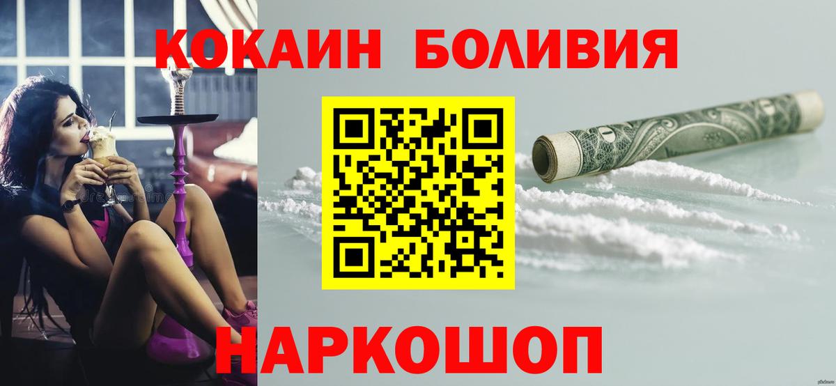 КОКАИН  КОКАИН Перу  Вход с VPN  Кокаин FishScale  Вышний Волочёк 