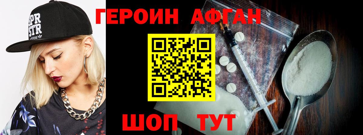 Вышний Волочёк  ГЕРОИН  Вход с VPN  Героин Афган 