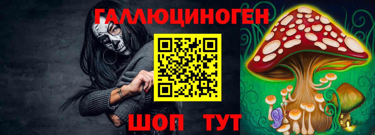 Псилоцибиновые грибы ЛСД Вышний Волочёк